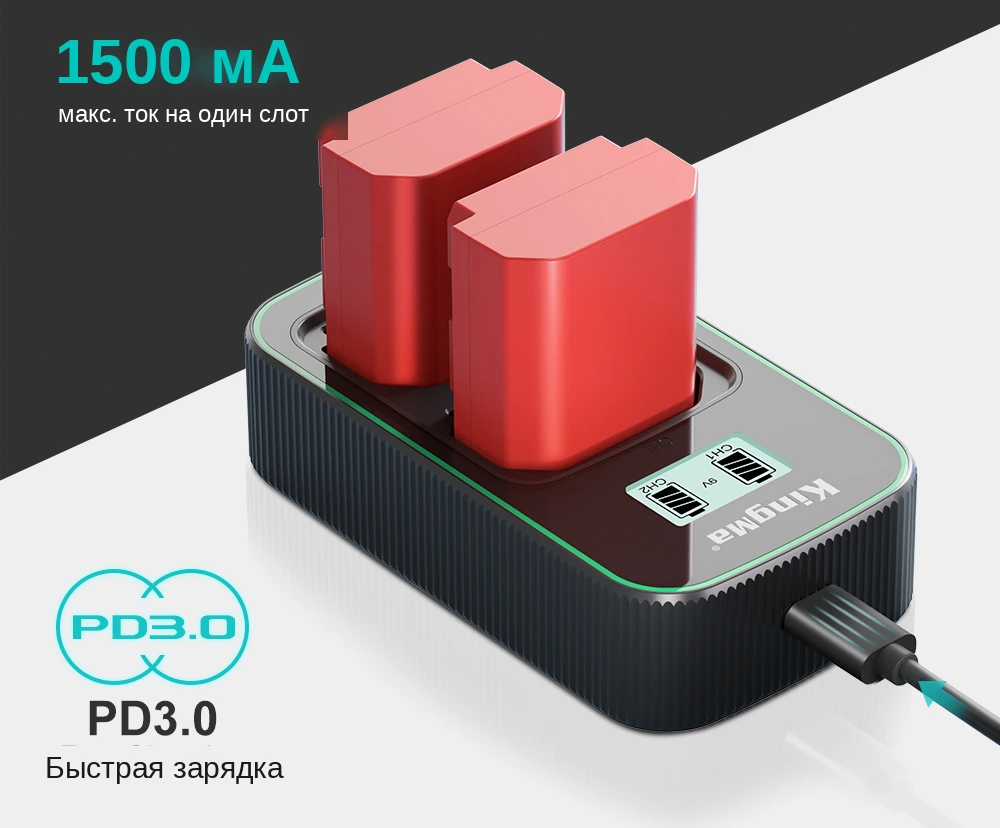 Зарядное Kingma BM058Q-FZ100 с двумя аккумуляторами NP-FZ100: до 1500 мА на слот по протоколу PD3.0