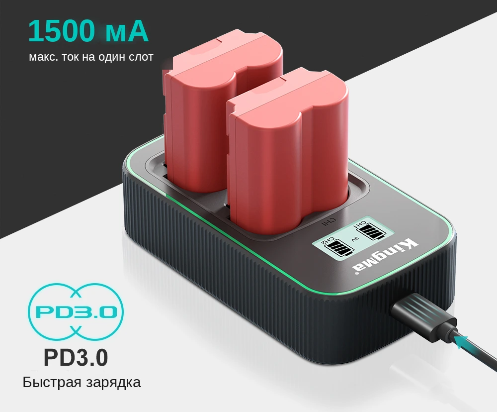 Зарядное Kingma BM058Q-W235 с двумя аккумуляторами NP-W235: до 1500 мА на слот по протоколу PD3.0