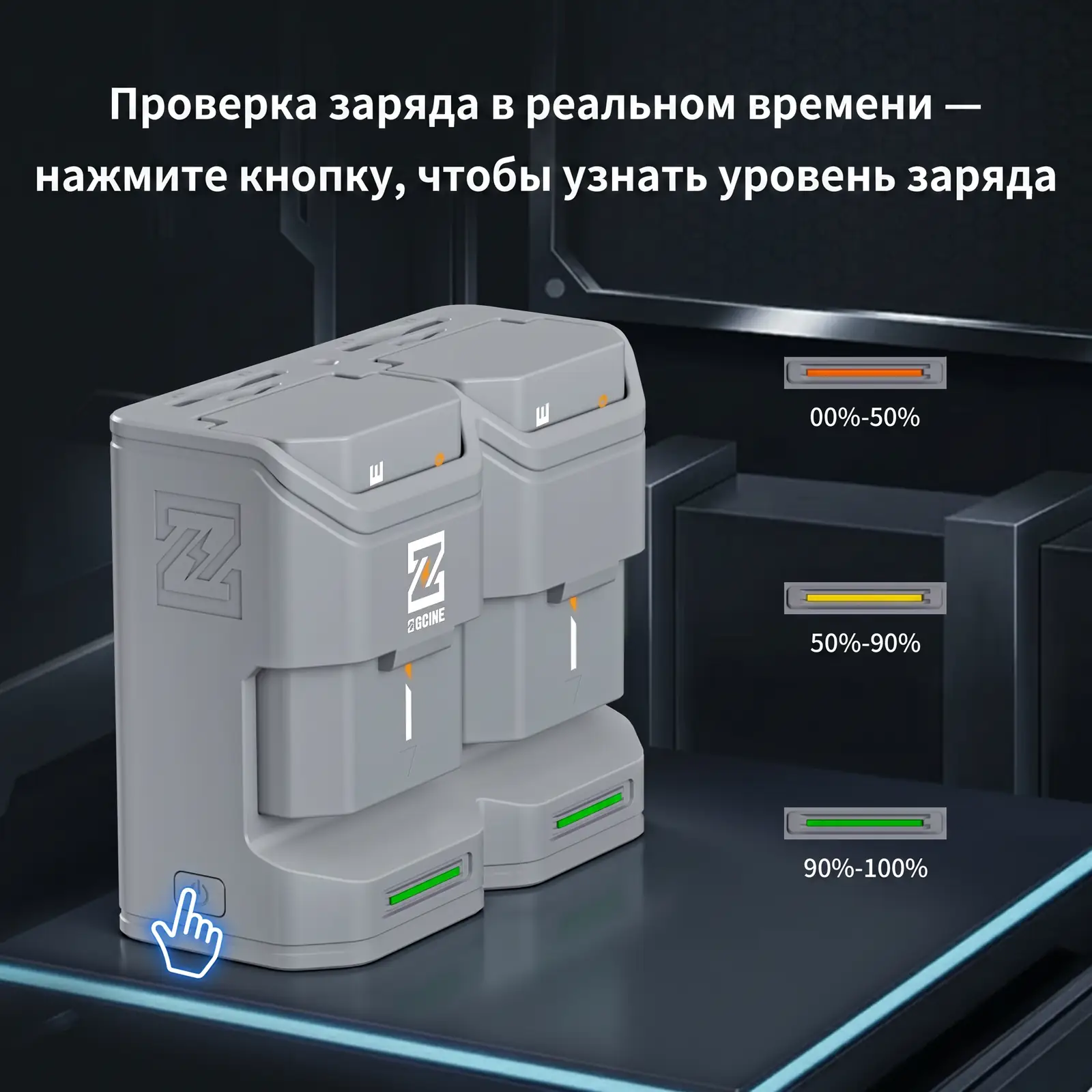LED-индикация уровня заряда аккумуляторов на зарядном устройстве ZGCINE PC2-FZ100