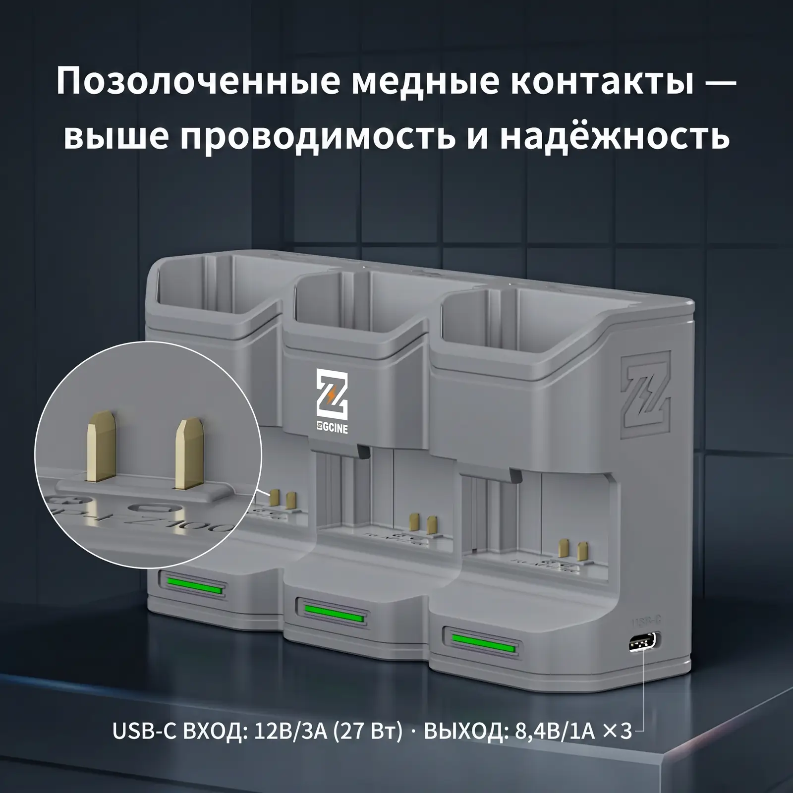 Позолоченные контакты и параметры питания USB-C зарядного устройства ZGCINE PC3-FZ100