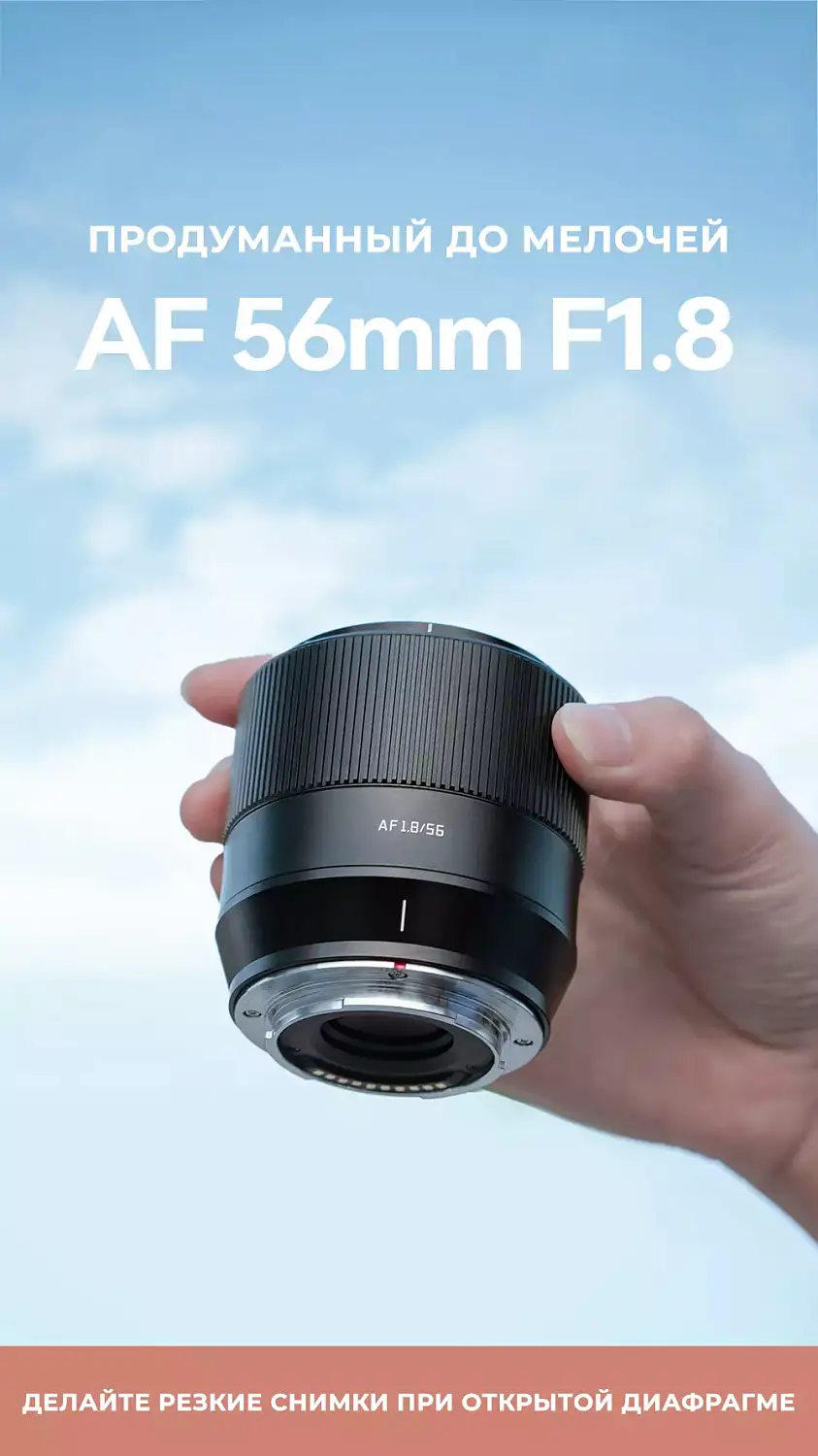 Объектив TTartisan AF 56 мм F1.8 APS-C для Nikon Z черный