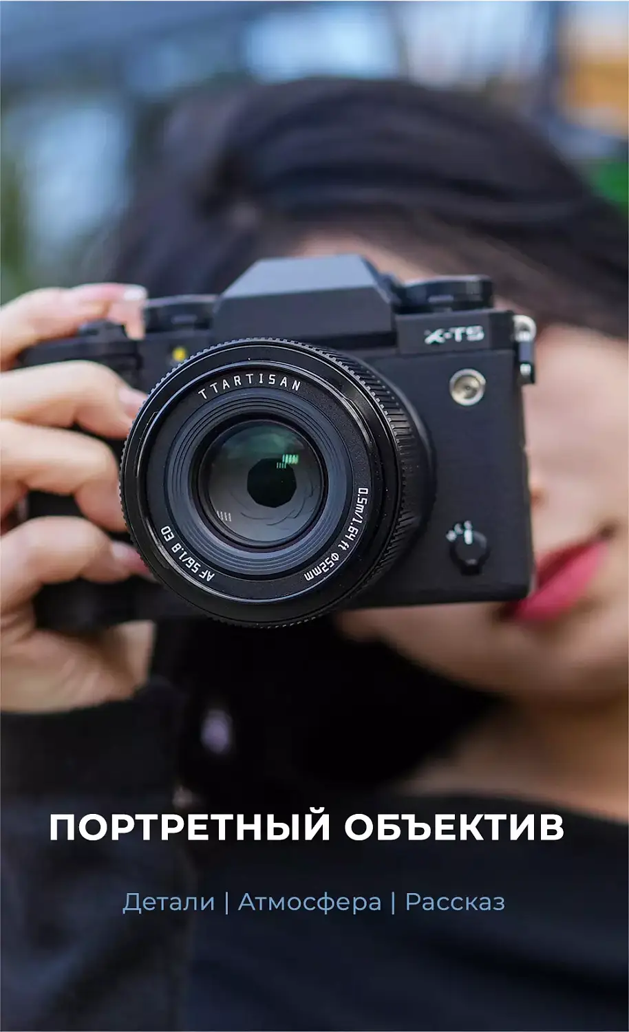 Объектив TTartisan AF 56 мм F1.8 APS-C для Nikon Z черный