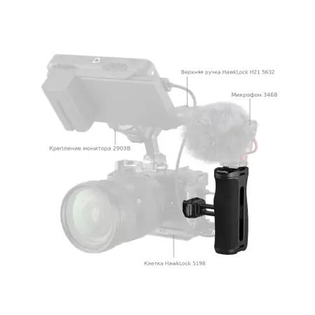 Обвес на боковой рукоятке SmallRig HawkLock H21 5951