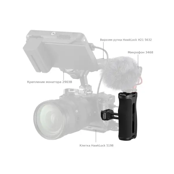 Обвес на боковой рукоятке SmallRig HawkLock H21 5951