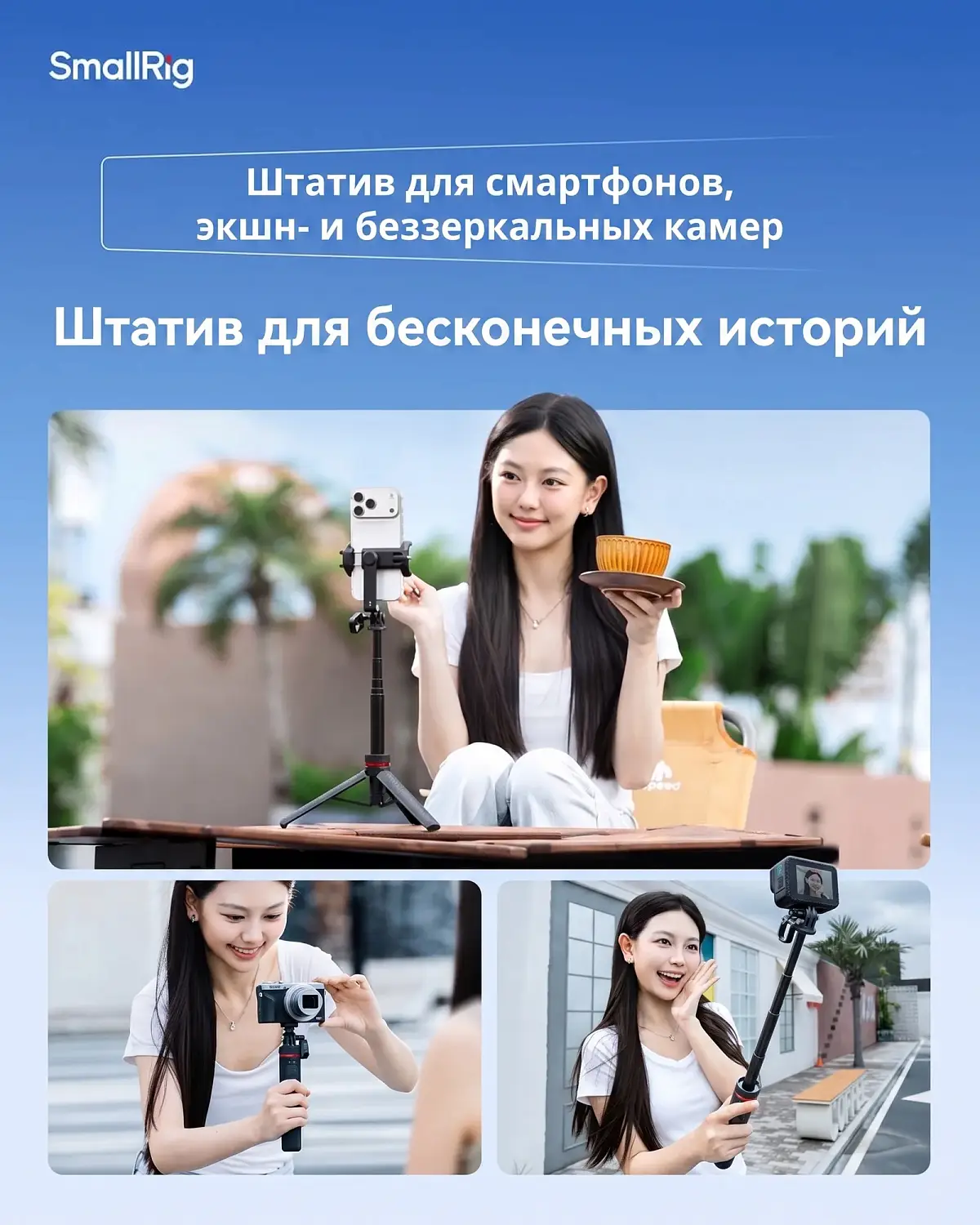 Дорожный штатив SmallRig VT-17 6479 для смартфона, экшн- и беззеркальной камеры