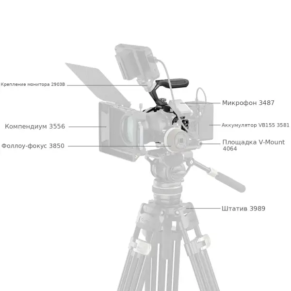 Клетка SmallRig 6652 на штативе с компендиумом и питанием V-Mount
