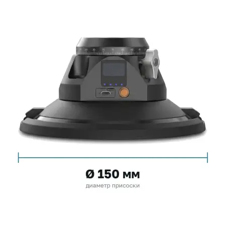 Присоска ONECINE Grip 150 Swivel — диаметр резинового диска 150 мм
