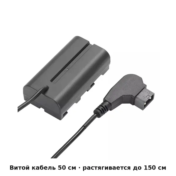 Кабель D-Tap NP-F550