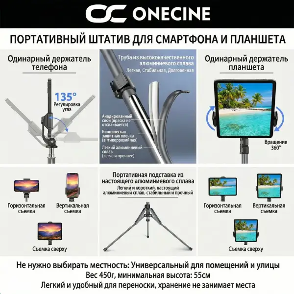 Стойка OneCine light P11 с креплением для телефона