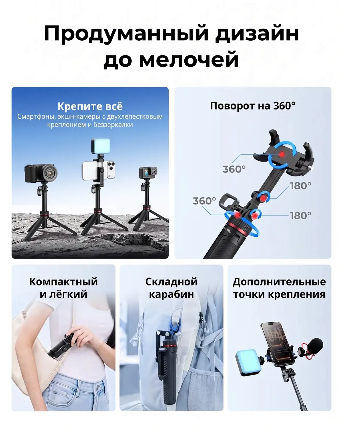 Конструкция штатива SmallRig VT-17 6479: поворот 360°, карабин, точки крепления