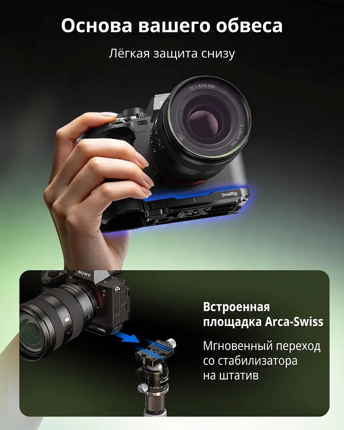 Базовая площадка SmallRig 6705 для Sony A7R VI с Arca-Swiss