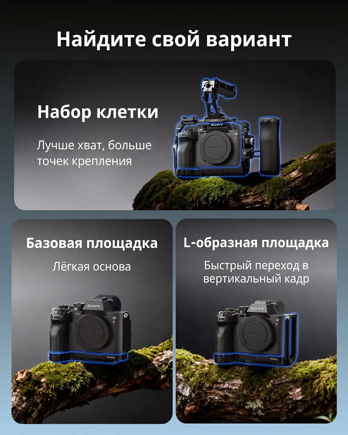 Клетка, базовая и L-образная площадка SmallRig для Sony A7R VI
