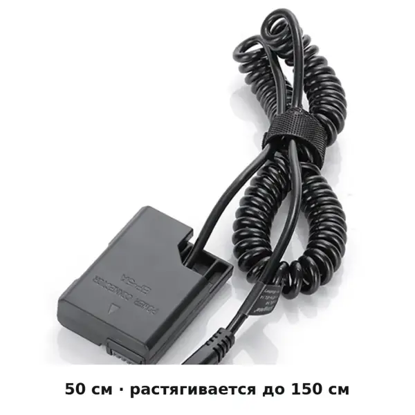 Витой кабель pustyshka-kingma-en-el14 50 см растягивается до 150 см