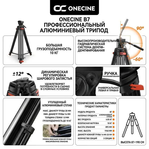 Видеоштатив OneCine B7