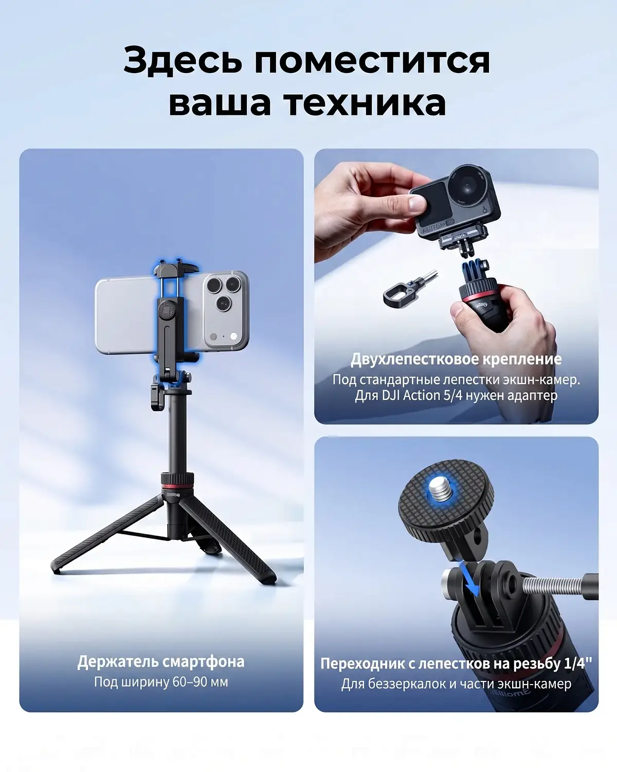 Крепления штатива SmallRig VT-17 6479: держатель смартфона, лепестки, резьба 1/4