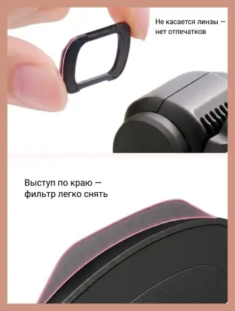 Фильтр Telesin не касается линзы, выступ по краю помогает снять фильтр