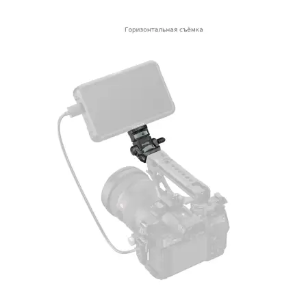 Горизонтальная съёмка с креплением SmallRig 6314