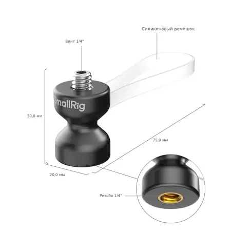 Размеры и резьбы зажима кабеля SmallRig 6527