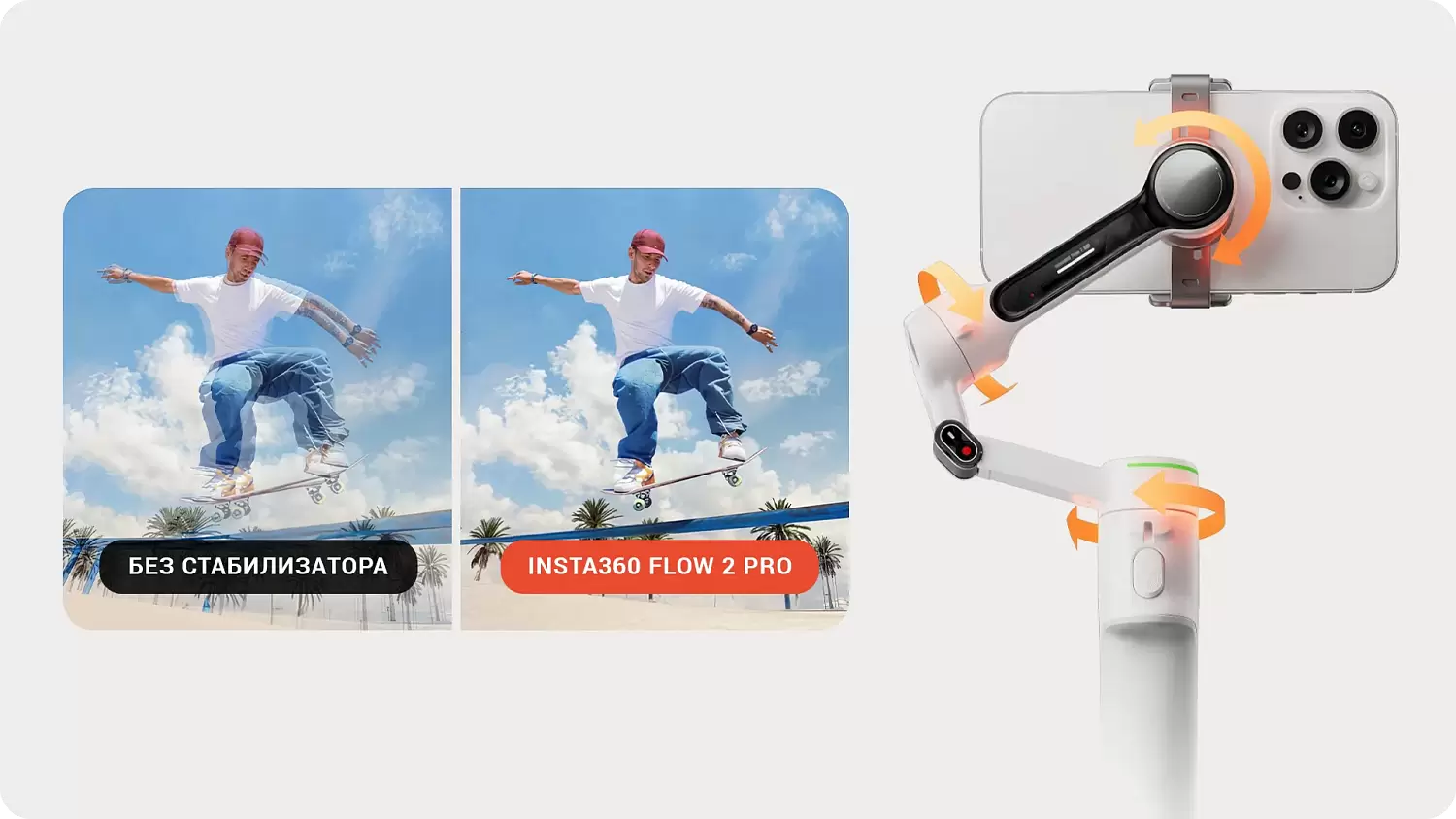 Стедикам Insta360 Flow 2 Pro для телефона Стедикам Insta360 Flow 2 Pro для телефона