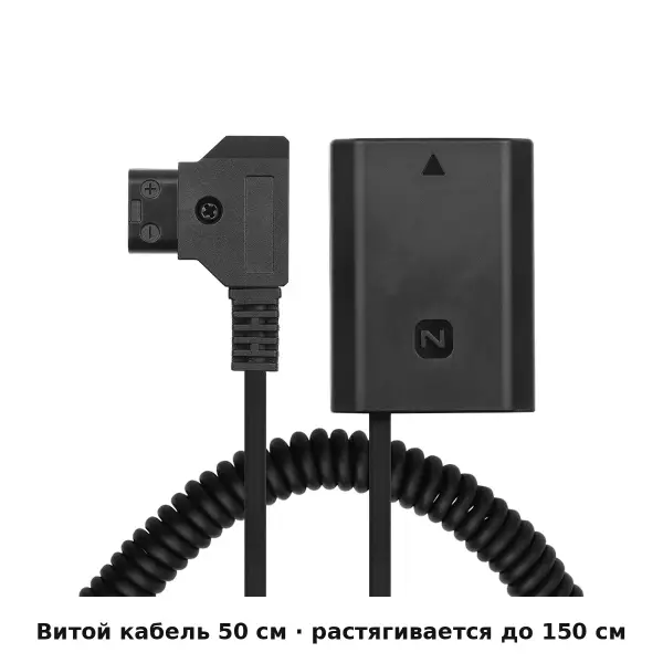 Кабель D-Tap NP-FZ100 для Sony