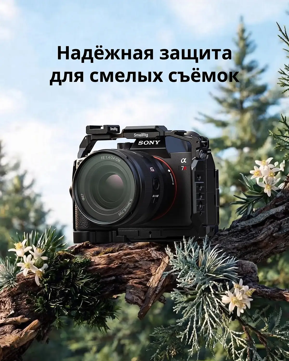 Клетка SmallRig на Sony A7R VI — защита корпуса на съёмке